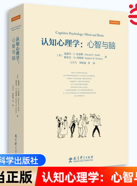 当当网 正版书籍 认知心理学：心智与脑 教育科学出版社 脑科学 教育心理学