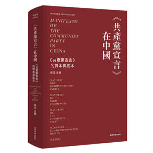《共產黨宣言》在中國