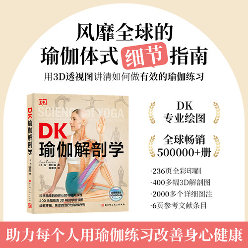 DK瑜伽解剖学