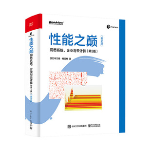 当当网 性能之巅：洞悉系统、企业与云计算（第2版）（英文版） 布兰登·格雷格；（美）布兰登·格雷格 电子工业出版社 正