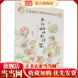 不许动也不许笑