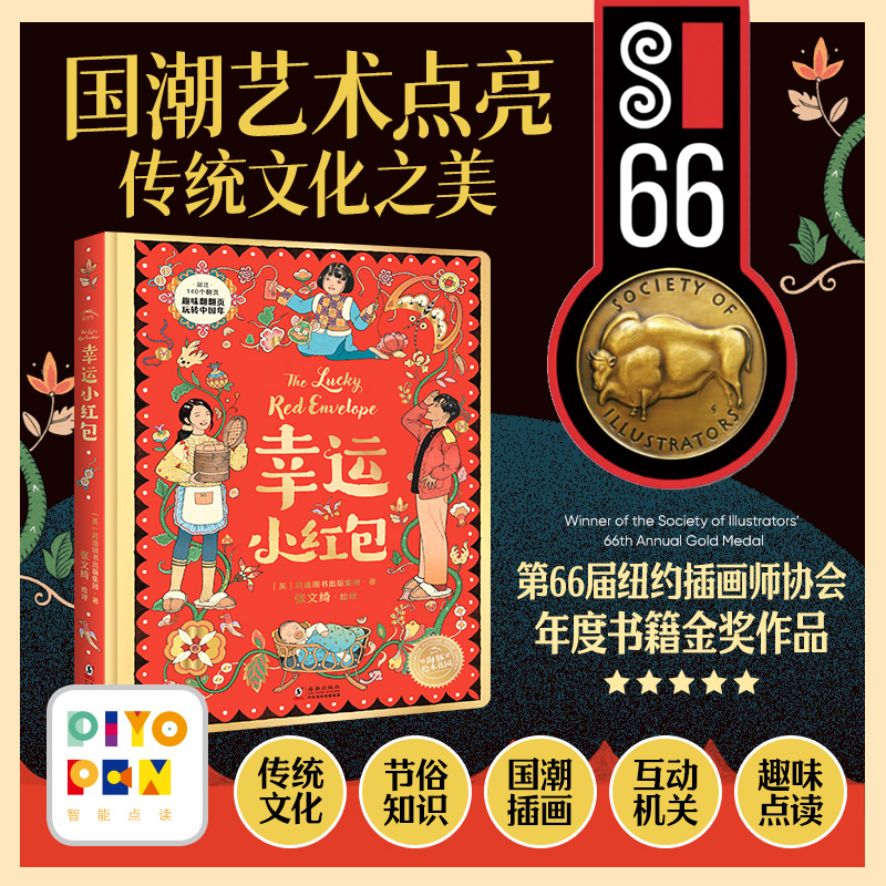 当当网正版 趣读中华幸运小红包过年啦欢乐中国年国潮年俗翻翻纸板书中国年绘本 中国新年农历春节传统节日礼物