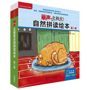 丽声北极星自然拼读绘本第二级