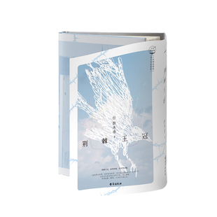 当当网 荆棘王冠(十年挚爱版,独木舟真实记录随笔集,全新装帧,精心修订,四万字新篇章、百 独木舟 台海出版社 正版书籍