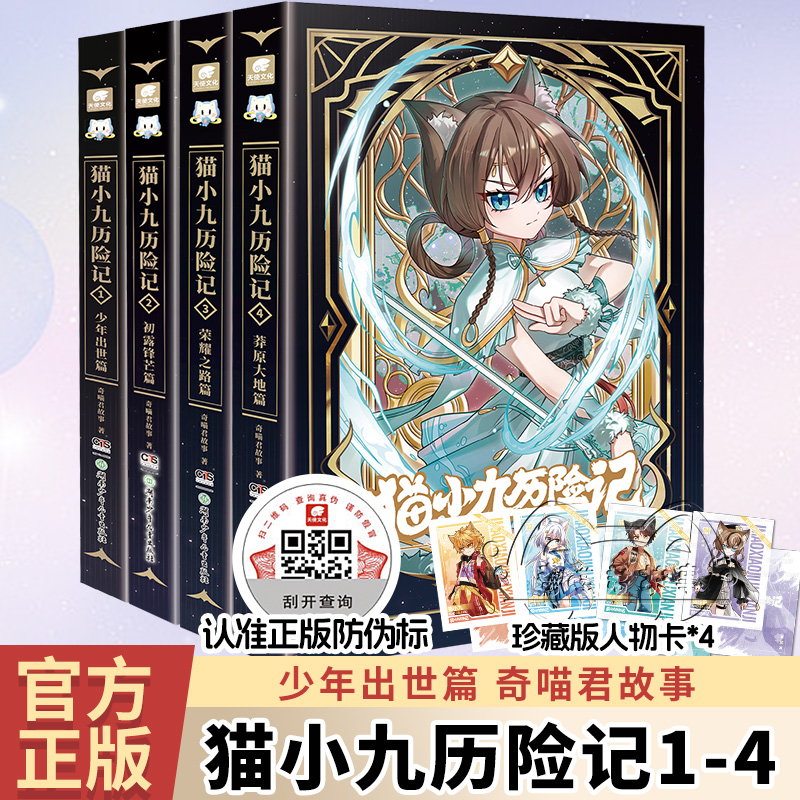 猫小九历险记小说漫画版任选1+2+3+4少年出世初露锋芒荣耀之路莽原大地 奇喵君故事著实体书 猫七夜之御龙少年图文小说