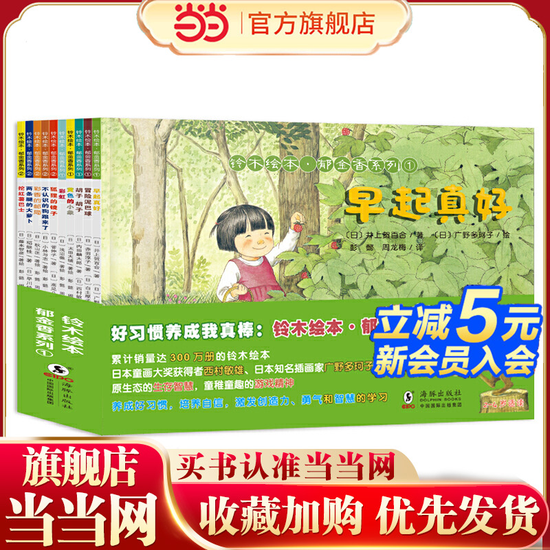 当当网正版童书 好习惯养成我真棒系列全套10册 铃木亲子共读绘本 秋山匡获奖名家经典绘本彭懿周龙梅翻译