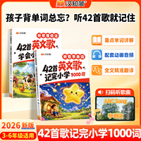 2026新 听歌学单词记单词42首英文歌记完小学1000词学会英语语法汉知简1‑6年级必背词汇趣味速记扫码听动画音频全文翻译重点详解
