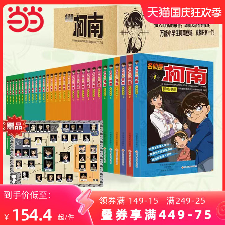 当当网正版童书 名侦探柯南彩色漫画30册全套盒装版全集小说日本卡通动漫小学生彩色儿童推理搞笑书籍怎么看?