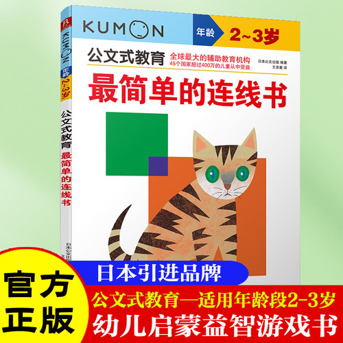 当当网正版童书公文教育2-3岁