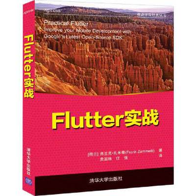 Flutter实战