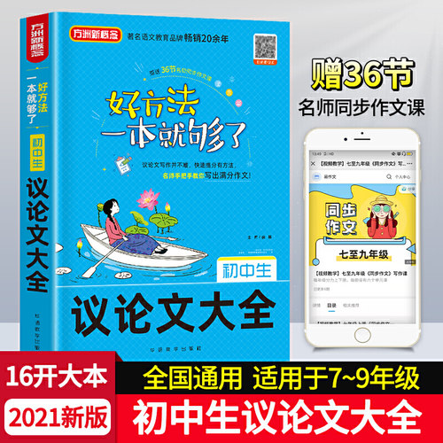 典型议论文价格 典型议论文图片 星期三