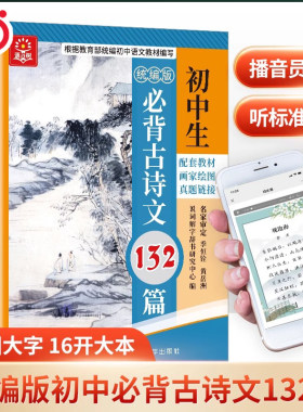 当当网初中生必背古诗文
