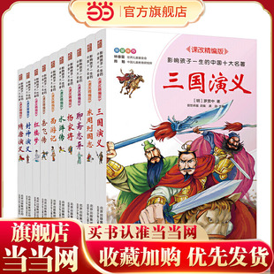 10本套装 注音版 中国十大名著 影响孩子一生
