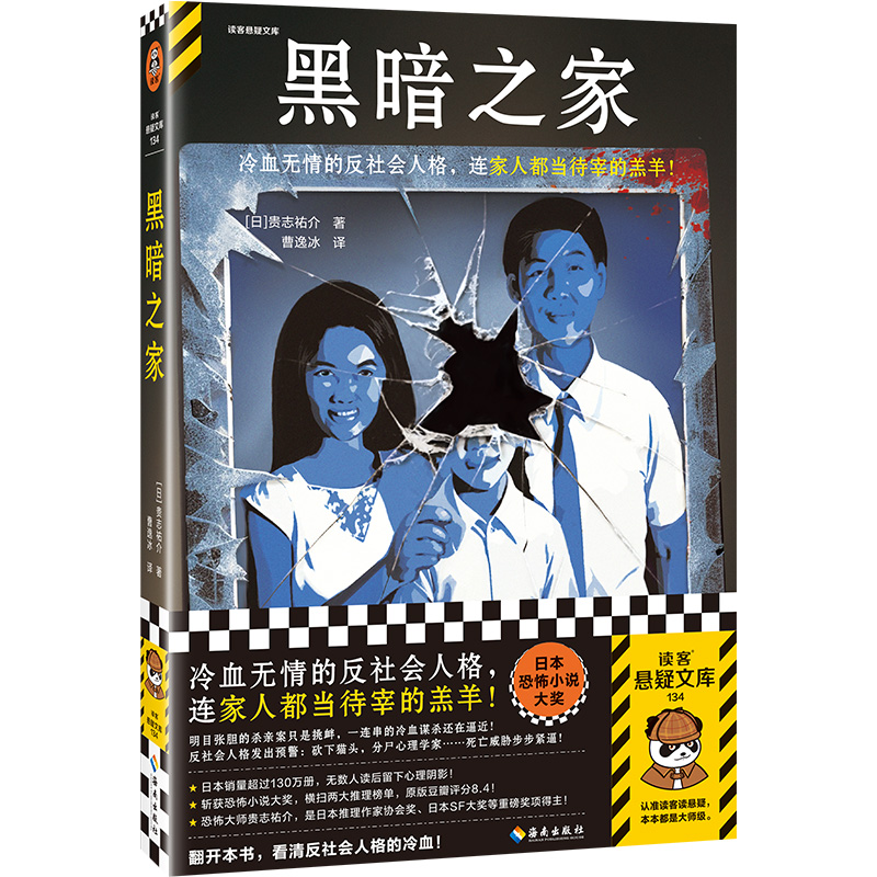 当当网黑暗之家贵志祐介恐怖小说