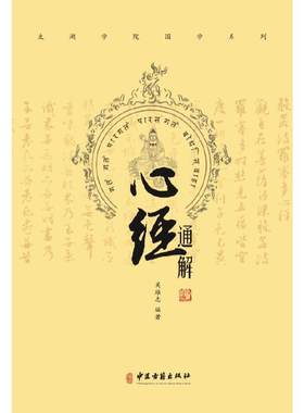 心经通解
