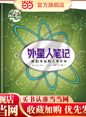 外星人笔记:我们身边的天外来客/神秘笔记系列