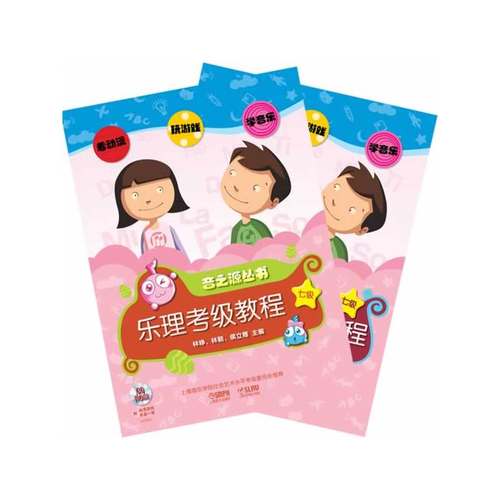 乐理.视唱练耳考级教程 七级（附CDROM2张）
