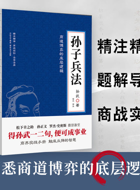 孙子兵法（《狂飚》里被“翻烂了”的智慧之书，松下幸之助、孙正义、罗杰·史密斯推崇备至。）