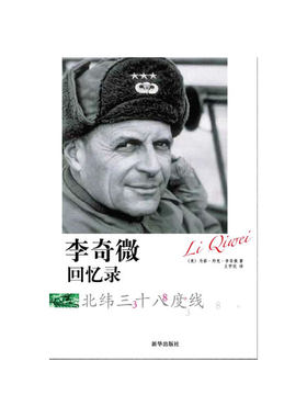 李奇微回忆录——北纬三十八度线