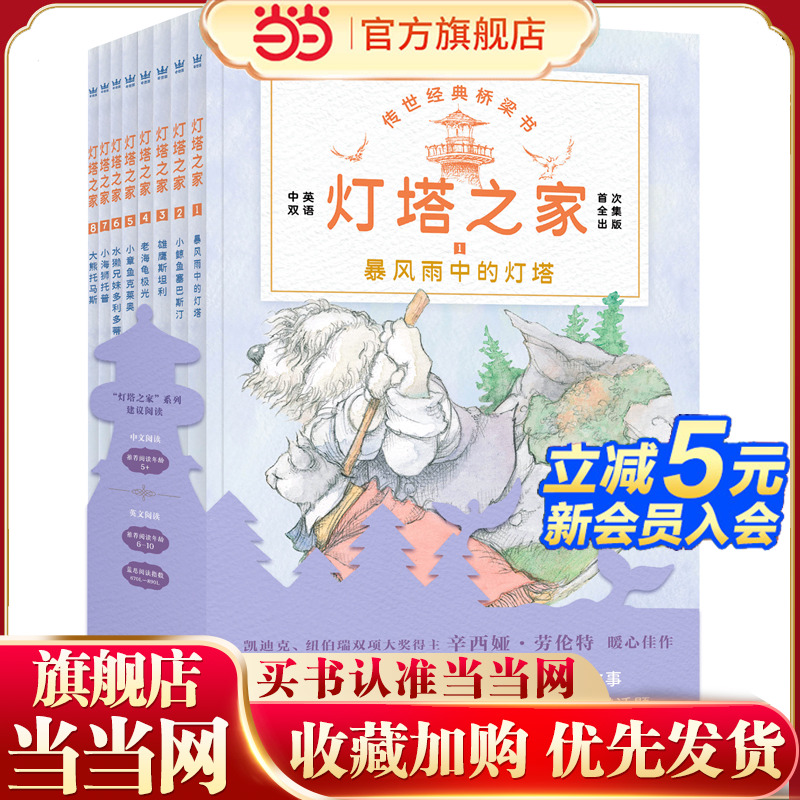 灯塔之家（全8册，中英双语）
