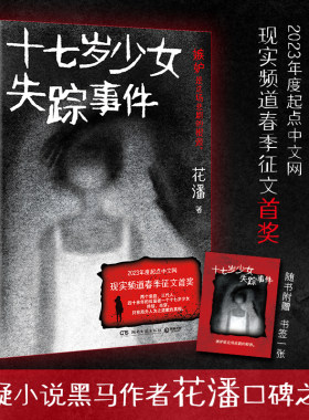 当当网十七岁少女失踪事件