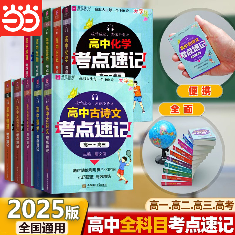 易佰图书高中各科考点速记