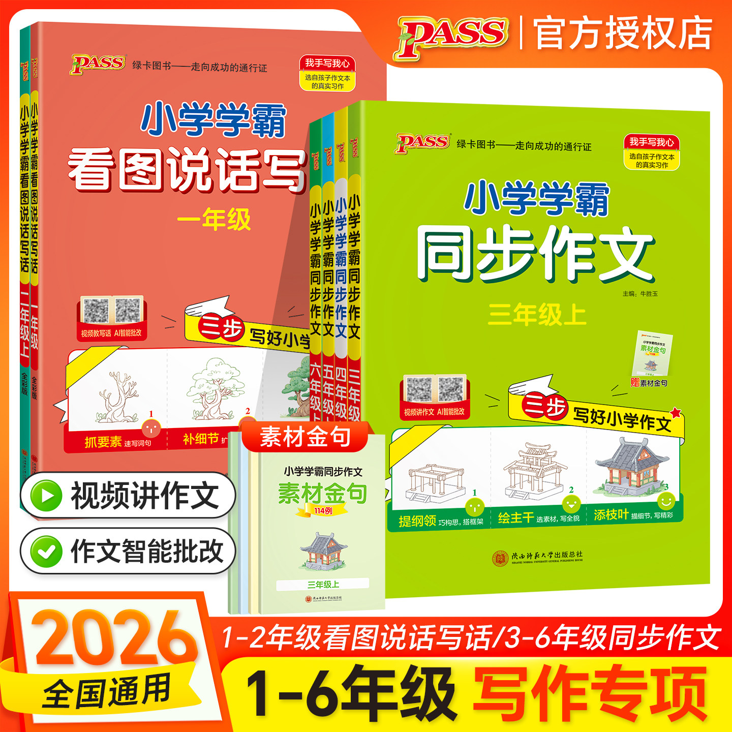 【当当网】2026秋季新版绿卡小学学霸同步作文一二三四五六年级下册语文阅读课外人教看图说话写话专项训练作文入门写作推荐图片