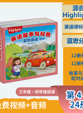 Highlights 英语故事与科普配对阅读（第4级）（24册）
