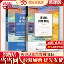社 408计算机考研参考 习题考研真题解析 修订 新版 西安电子科技大学汤子瀛第四版 人民邮电出版 汤小丹 慕课版 教材 计算机操作系统