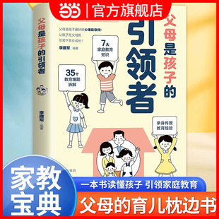 父母是孩子的引领者
