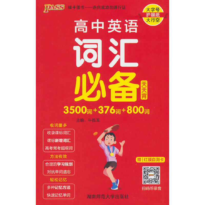 26高中天天背英语词汇必备 人教版基础知识核心考点总结掌中宝知识点手册高一二三高考备考随身记小本口袋书
