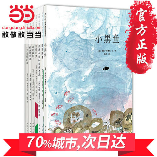 凯迪克得主李欧·李奥尼经典作品：第1辑（7本：小黑鱼、田鼠阿佛、发条老鼠、玛修的梦、这是我的、鳄鱼哥尼流、奇特的蛋）