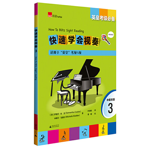英皇考级 快速学会视奏3 How to Blitz Sight Reading 3