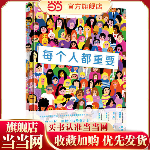 当当网正版童书 每个人都重要（烧脑级解密书，锻炼孩子观察、推理、记忆能力，培养哲学思维和人文关怀）
