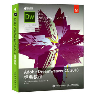 吉姆·马伊瓦尔德 Adobe 教程 当当网 正版 社 Dreamweaver 书籍 2018经典 人民邮电出版 美