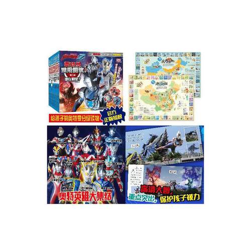 奥特曼进阶阅读 第1级（套装8册）诗词地图+成语地图