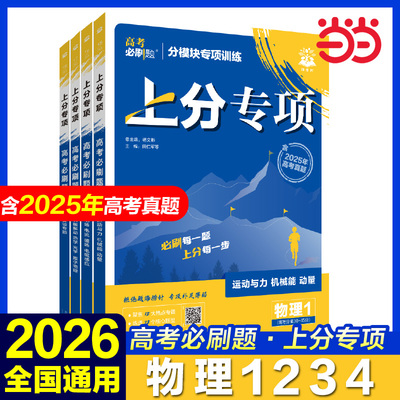 2025年高考必刷题专项突破物理