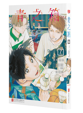 青之箱.7：我知道哟（（同名动画bilibili热播！“2022全国书店店员推荐漫画TOP4”仅13话斩获集英社卷头。开向青春的列车，