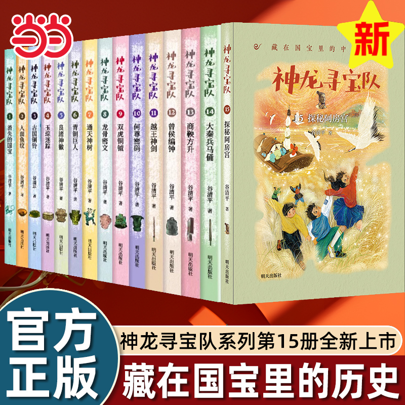 神龙寻宝队藏在国宝里的中国史