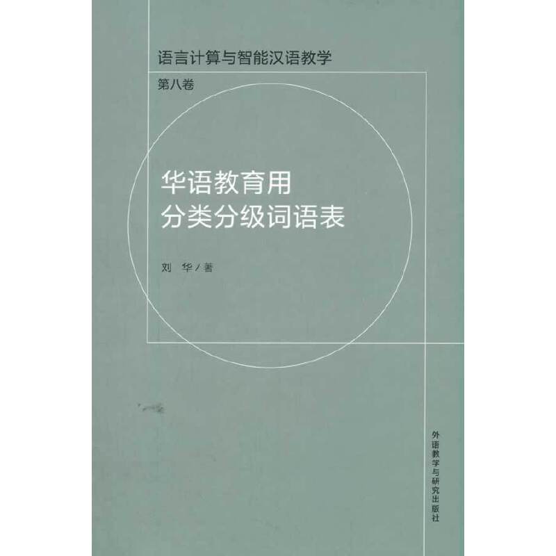 华语教育用分类分级词语表高性价比高么？