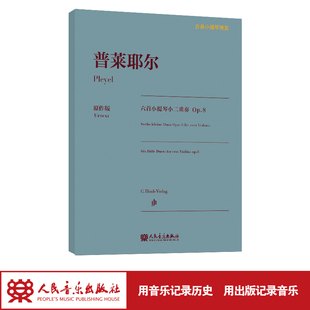 普莱耶尔六首小提琴小二重奏 Op.8