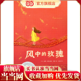 风中的玫瑰（百班千人暑期书单）
