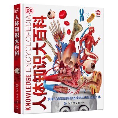 DK人体知识大百科