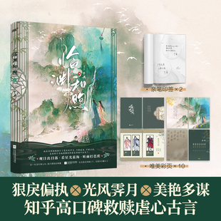 当当网 临渊和煦 知乎高口碑虐心古言/她在深渊踽踽独行了漫长的岁月 不敢疲惫不敢示弱直到那个为她撑腰的郎君在黑暗中出现了小说