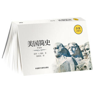 步客口袋书 美国简史 中文本