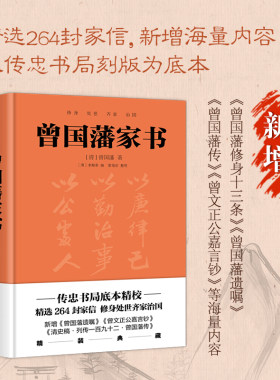 曾国藩家训曾国藩家书传统文化