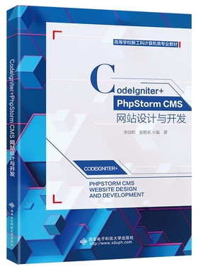 CodeIgniter + PhpStorm CMS网站设计与开发