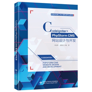 CodeIgniter CMS网站设计与开发 PhpStorm