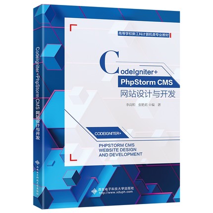 CodeIgniter + PhpStorm CMS网站设计与开发