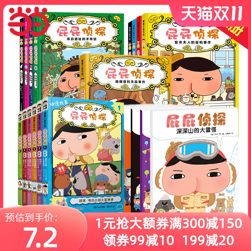 当当网正版包邮童书 暖房子屁屁侦探系列全套22册漫画版桥梁书动漫版3-6岁儿童早教启蒙益智专注力观察力幽默感成就感培养趣味绘本怎么样,好用不?